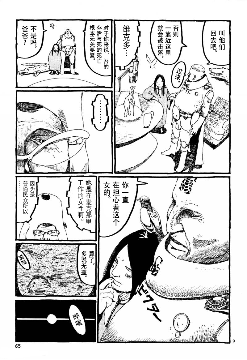 No.5 吾韩漫全集-第19话无删减无遮挡章节图片 