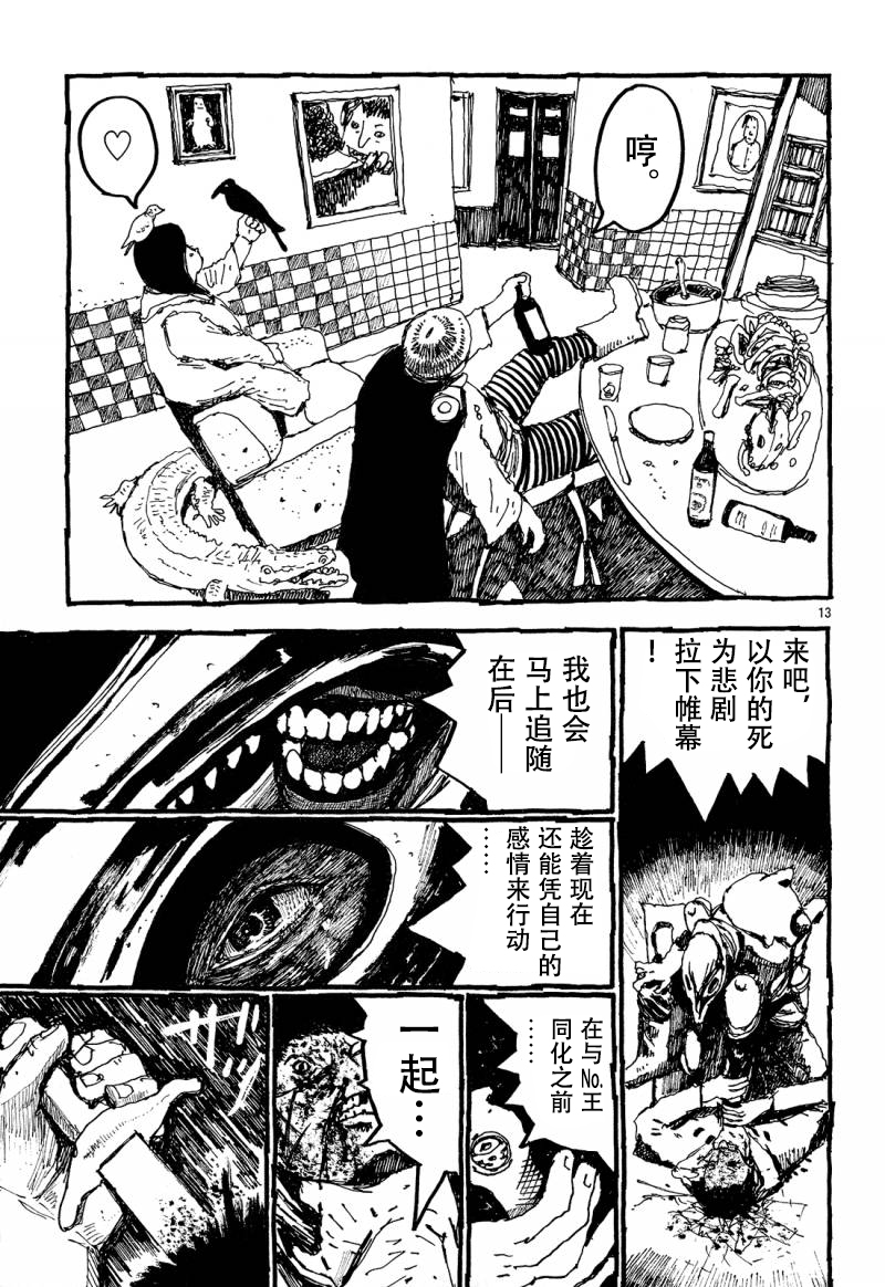 No.5 吾韩漫全集-第21话无删减无遮挡章节图片 