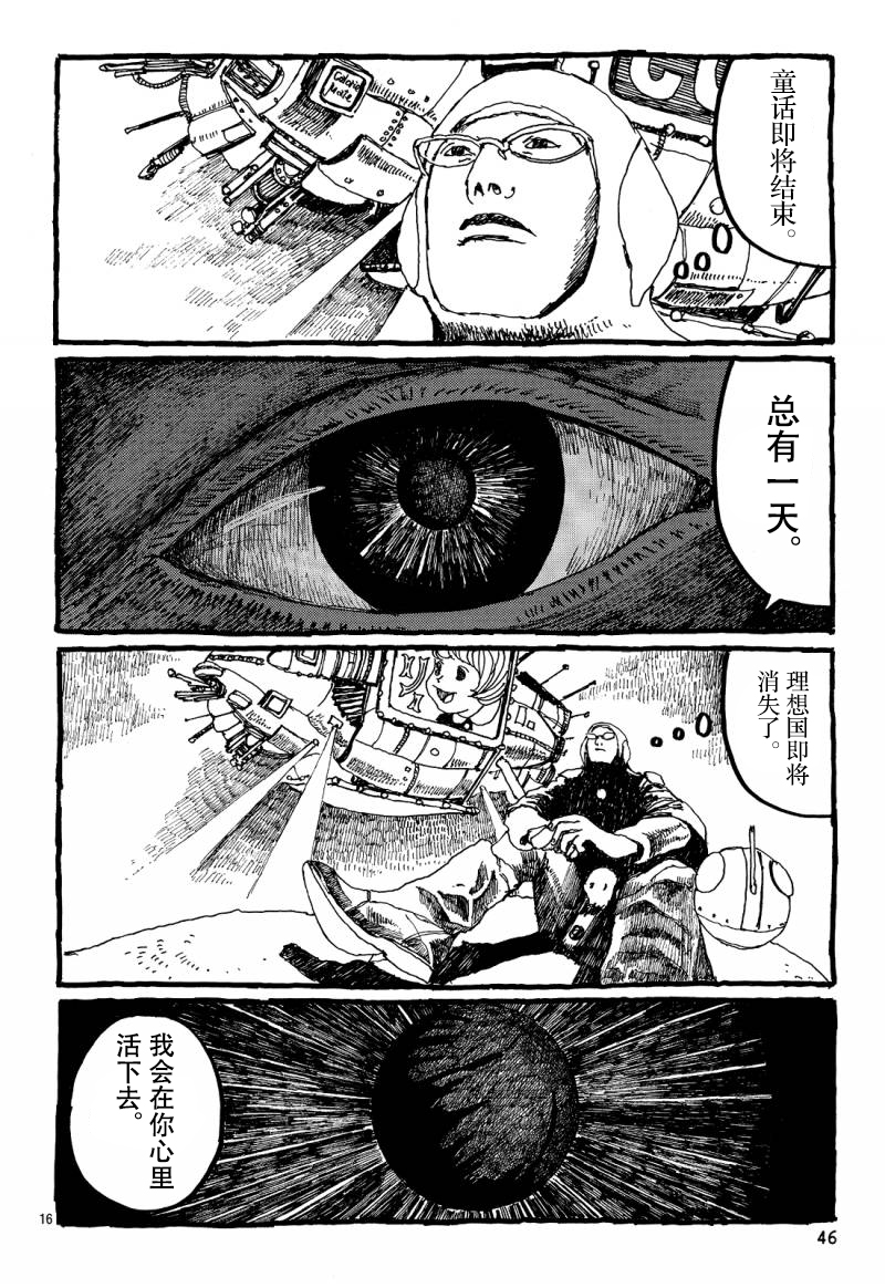 No.5 吾韩漫全集-第23话无删减无遮挡章节图片 