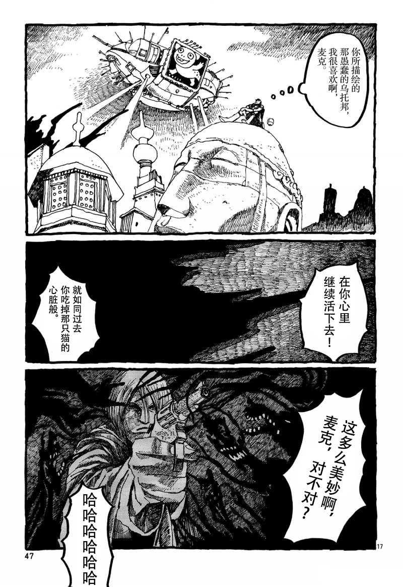 No.5 吾韩漫全集-第23话无删减无遮挡章节图片 