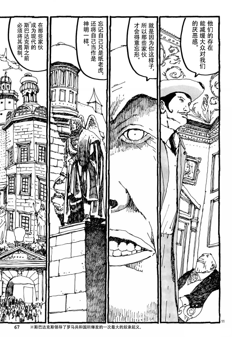No.5 吾韩漫全集-第24话无删减无遮挡章节图片 