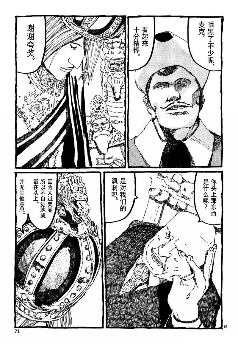 No.5 吾韩漫全集-第24话无删减无遮挡章节图片 