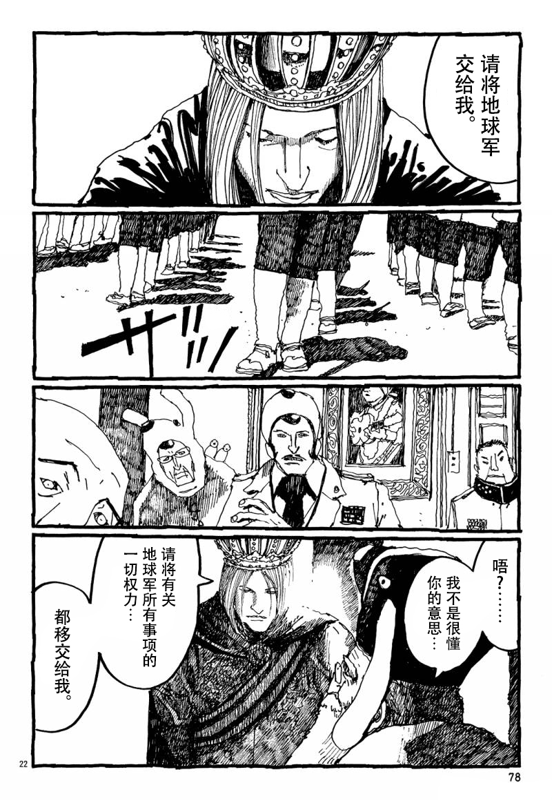 No.5 吾韩漫全集-第24话无删减无遮挡章节图片 