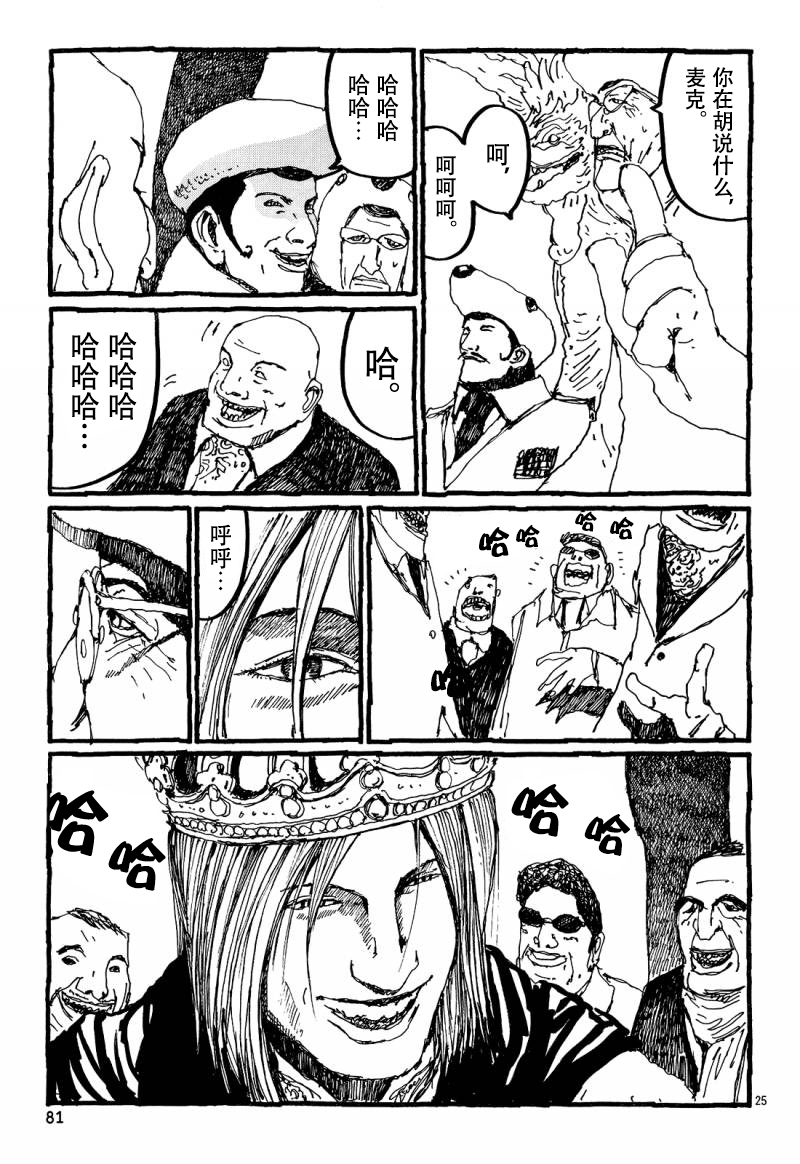 No.5 吾韩漫全集-第24话无删减无遮挡章节图片 