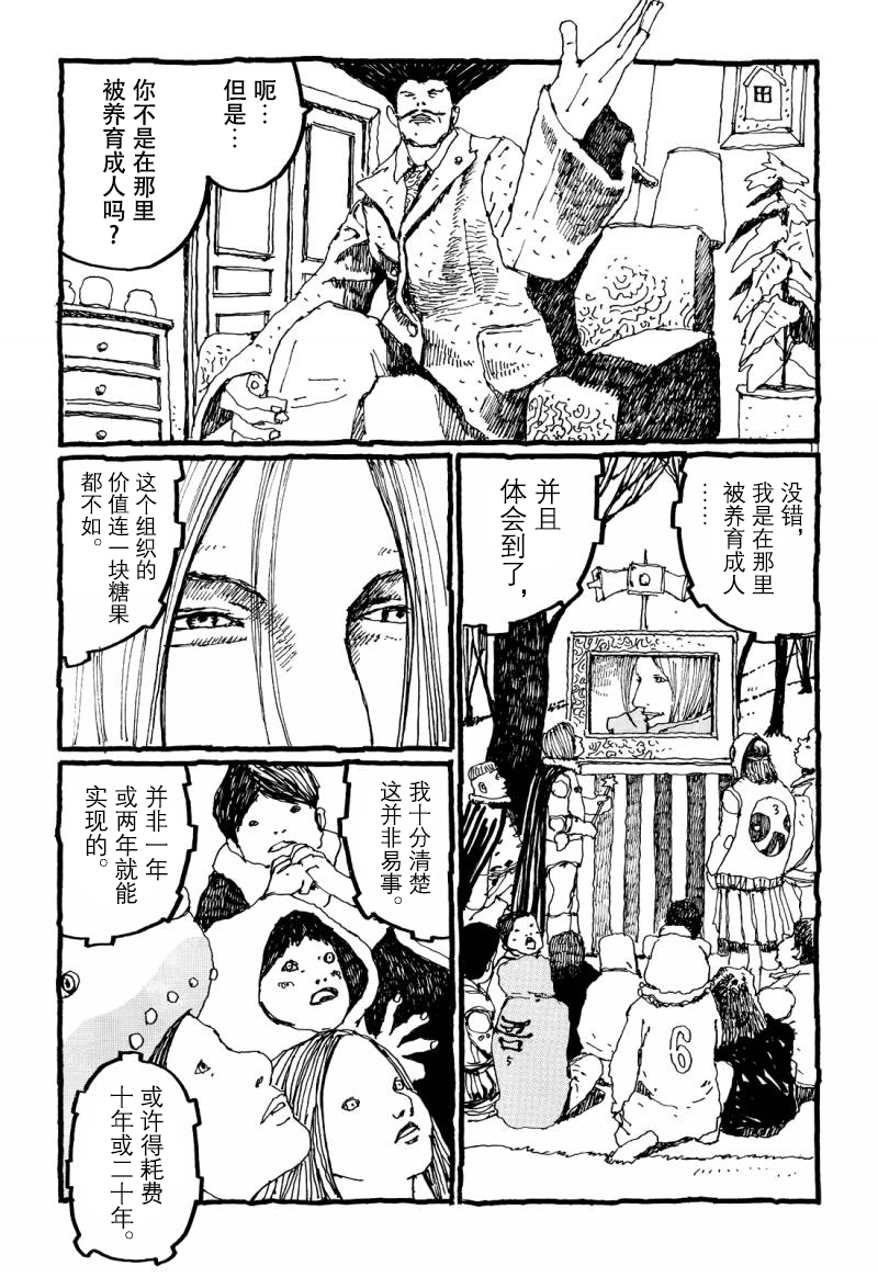 No.5 吾韩漫全集-第25话无删减无遮挡章节图片 