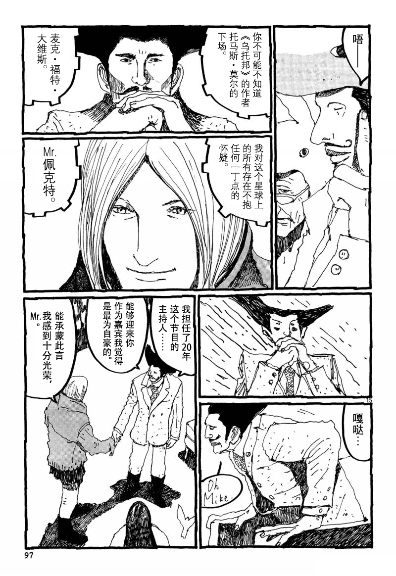 No.5 吾韩漫全集-第25话无删减无遮挡章节图片 