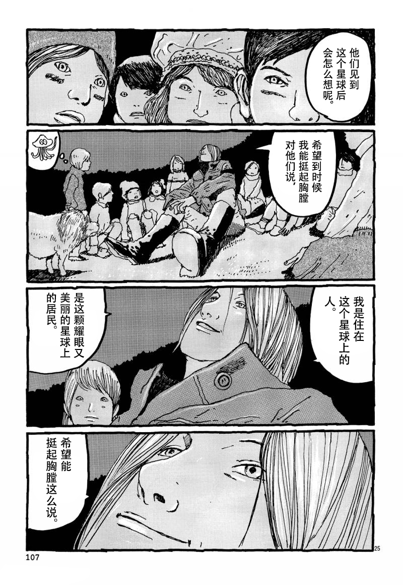 No.5 吾韩漫全集-第25话无删减无遮挡章节图片 