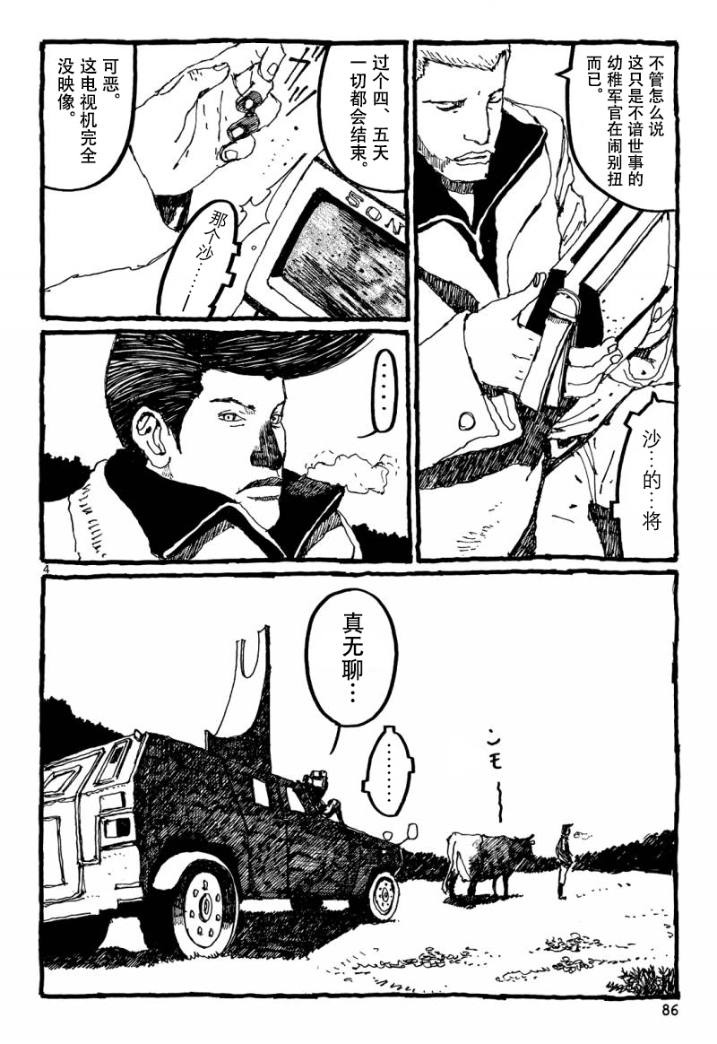 No.5 吾韩漫全集-第25话无删减无遮挡章节图片 