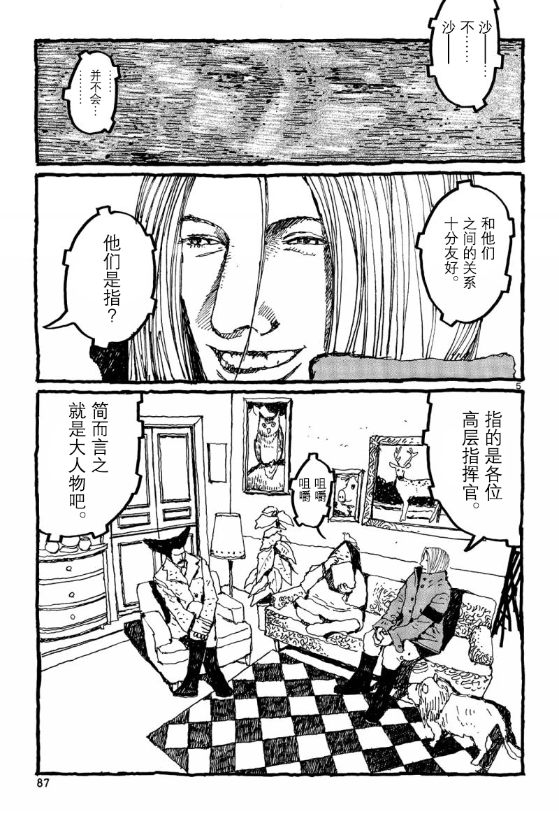 No.5 吾韩漫全集-第25话无删减无遮挡章节图片 