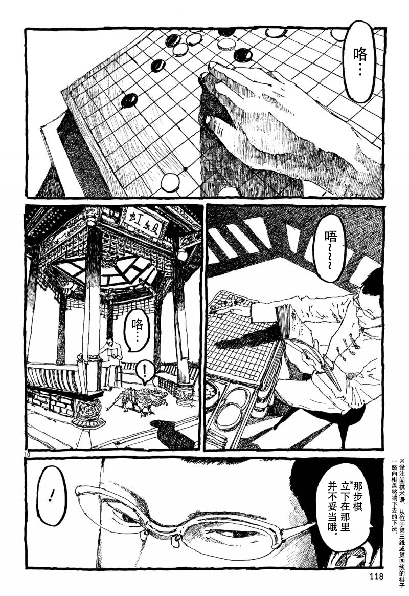 No.5 吾韩漫全集-第26话无删减无遮挡章节图片 