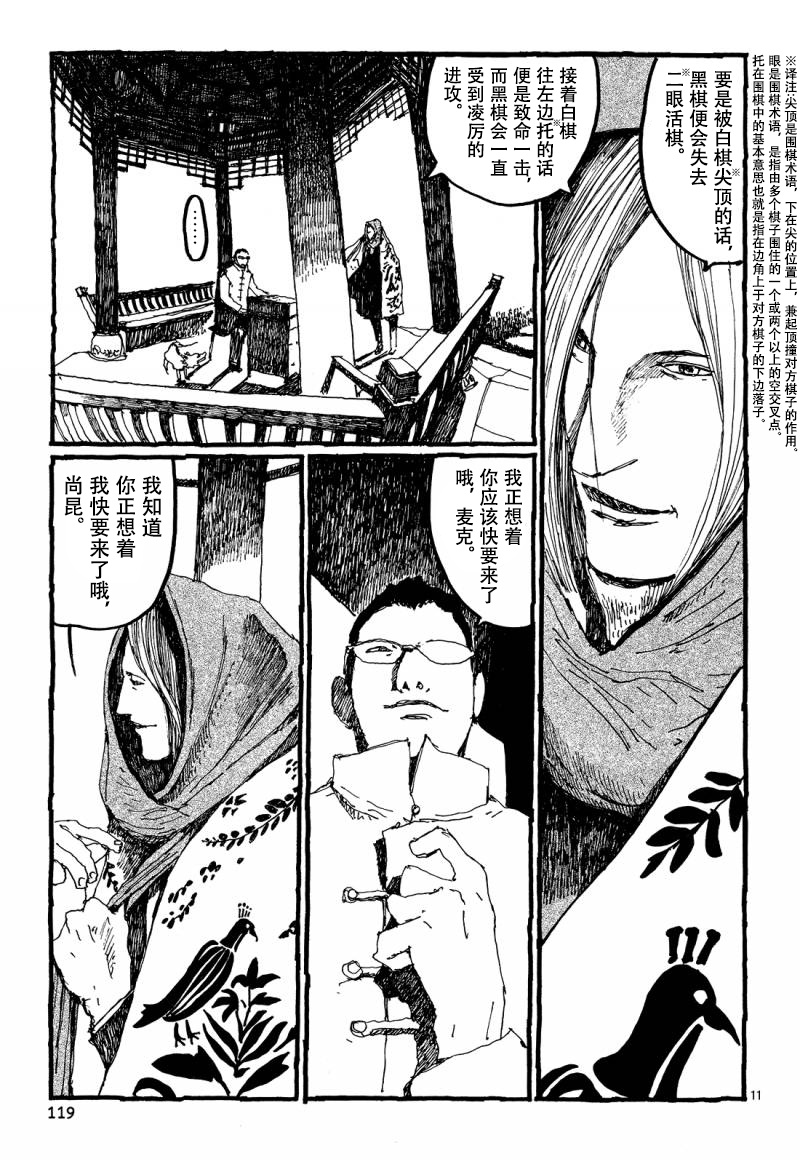 No.5 吾韩漫全集-第26话无删减无遮挡章节图片 