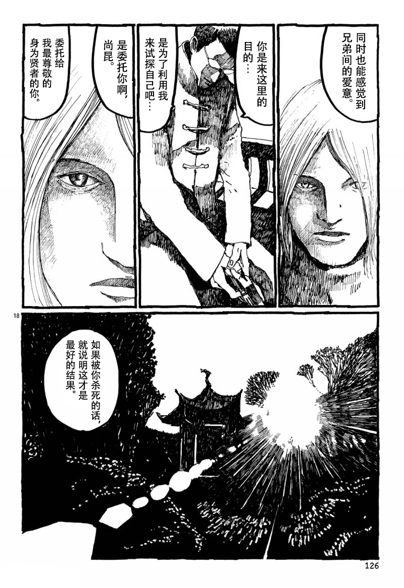 No.5 吾韩漫全集-第26话无删减无遮挡章节图片 