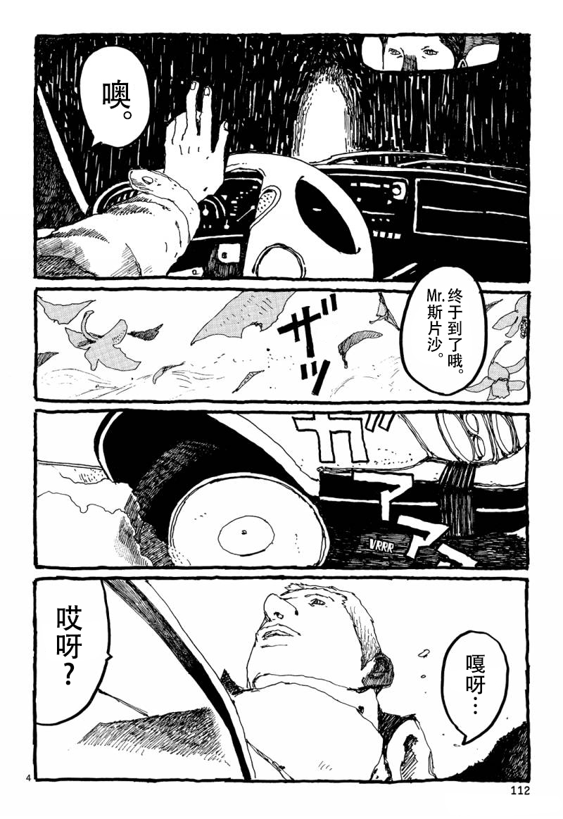 No.5 吾韩漫全集-第26话无删减无遮挡章节图片 