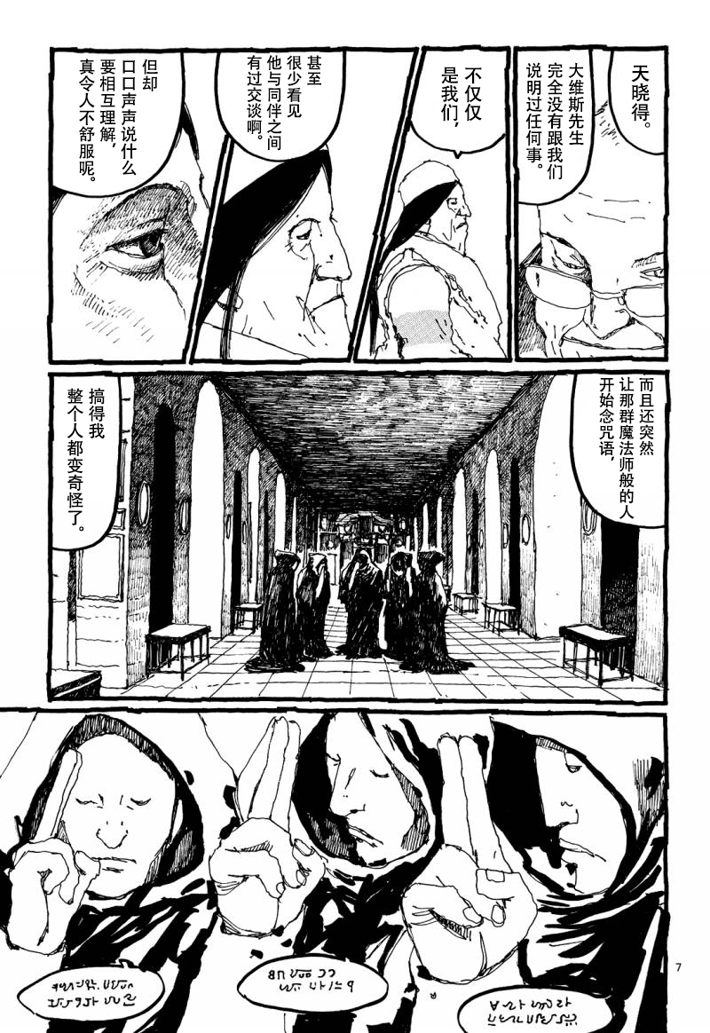 No.5 吾韩漫全集-第26话无删减无遮挡章节图片 