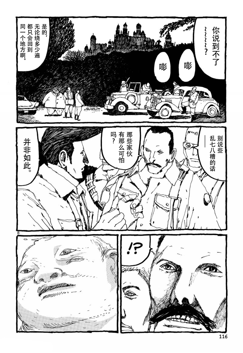 No.5 吾韩漫全集-第26话无删减无遮挡章节图片 