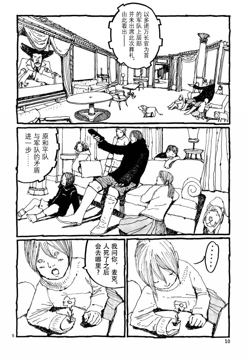 No.5 吾韩漫全集-第27话无删减无遮挡章节图片 