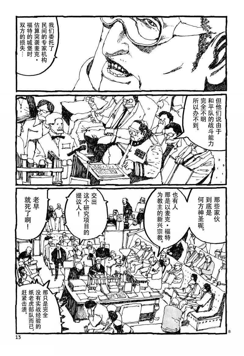 No.5 吾韩漫全集-第27话无删减无遮挡章节图片 