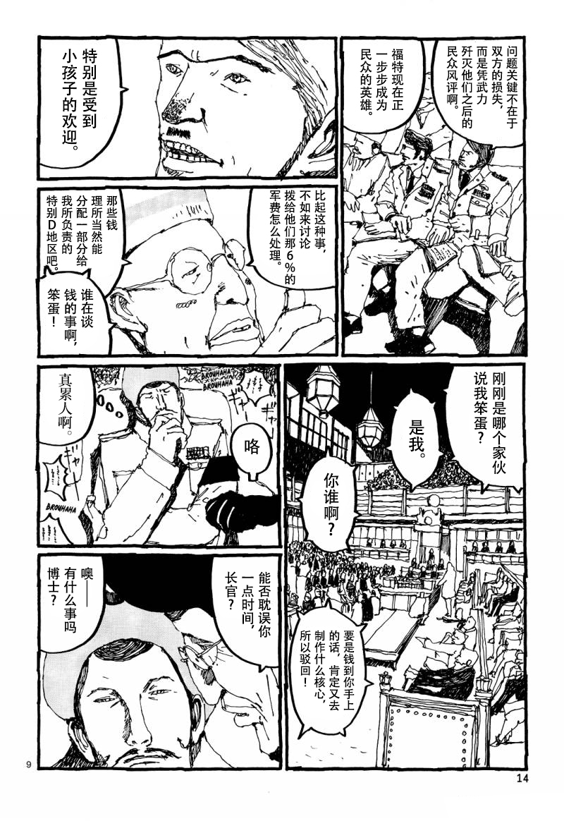 No.5 吾韩漫全集-第27话无删减无遮挡章节图片 