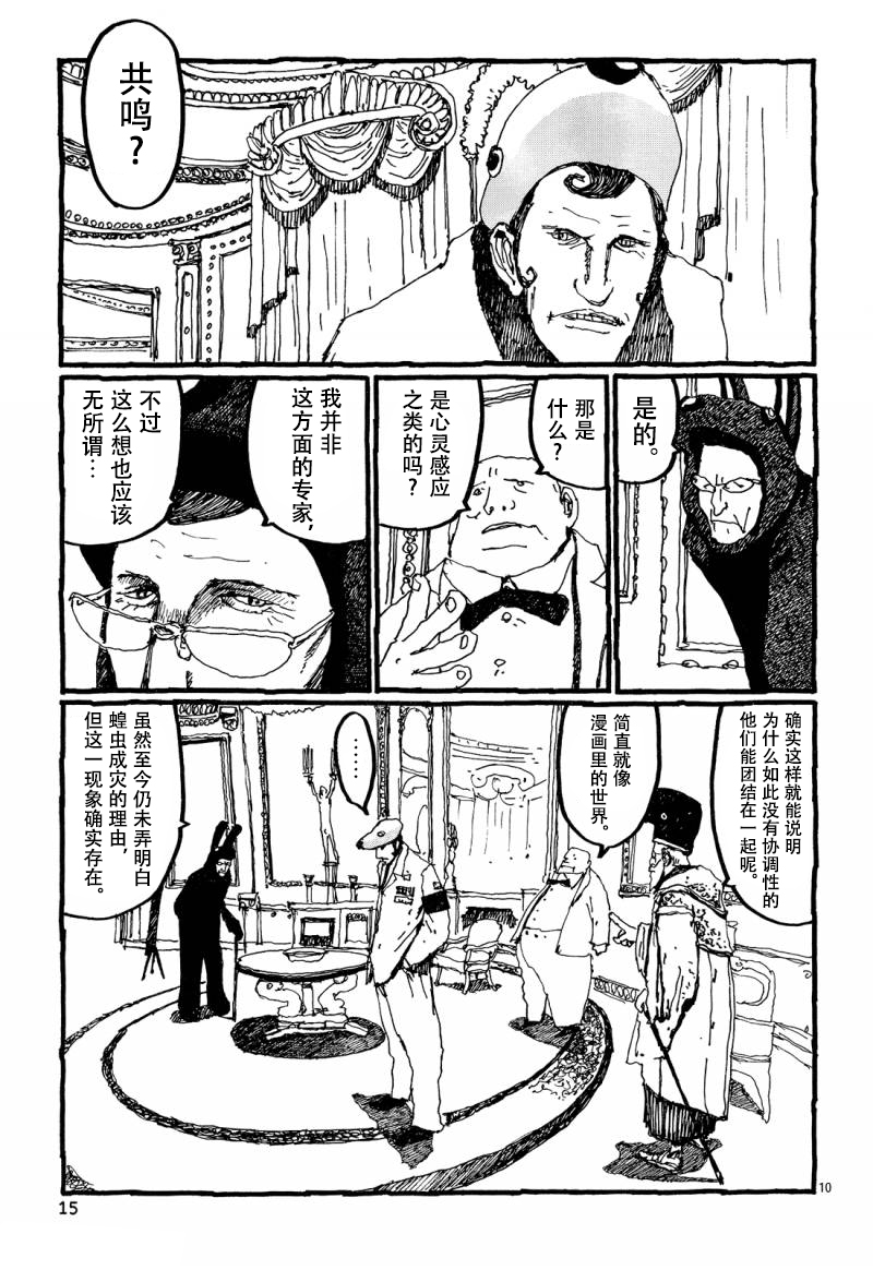 No.5 吾韩漫全集-第27话无删减无遮挡章节图片 