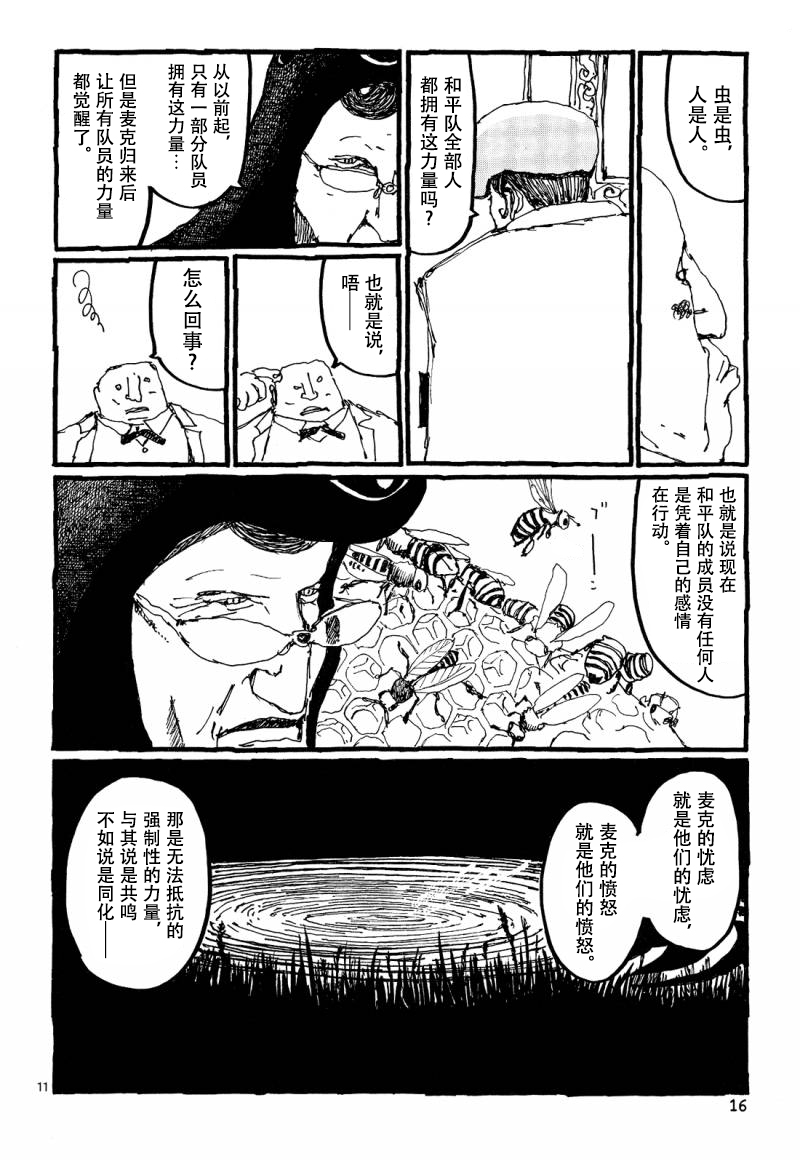 No.5 吾韩漫全集-第27话无删减无遮挡章节图片 