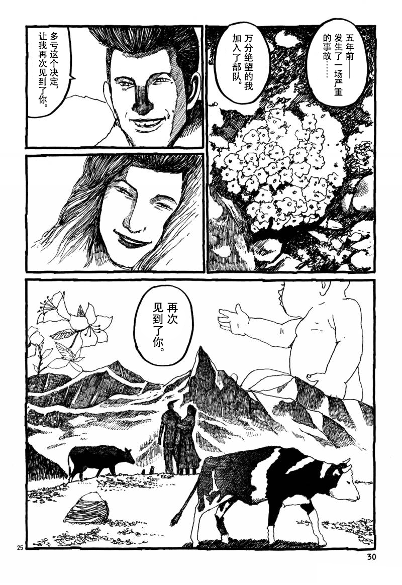 No.5 吾韩漫全集-第27话无删减无遮挡章节图片 