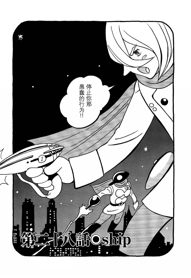 No.5 吾韩漫全集-第28话无删减无遮挡章节图片 