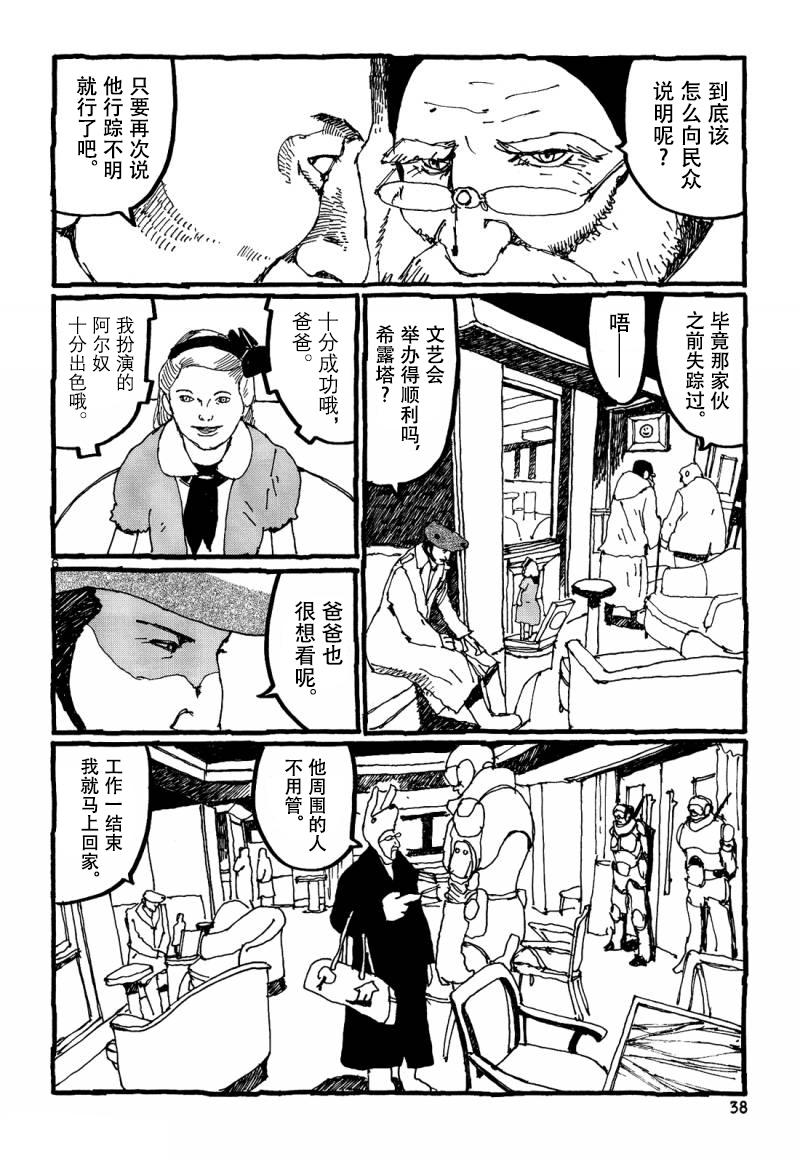 No.5 吾韩漫全集-第28话无删减无遮挡章节图片 