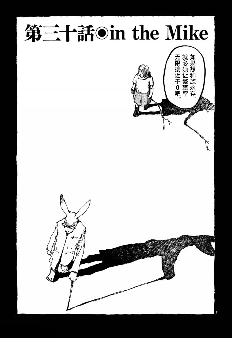 No.5 吾韩漫全集-第30话无删减无遮挡章节图片 