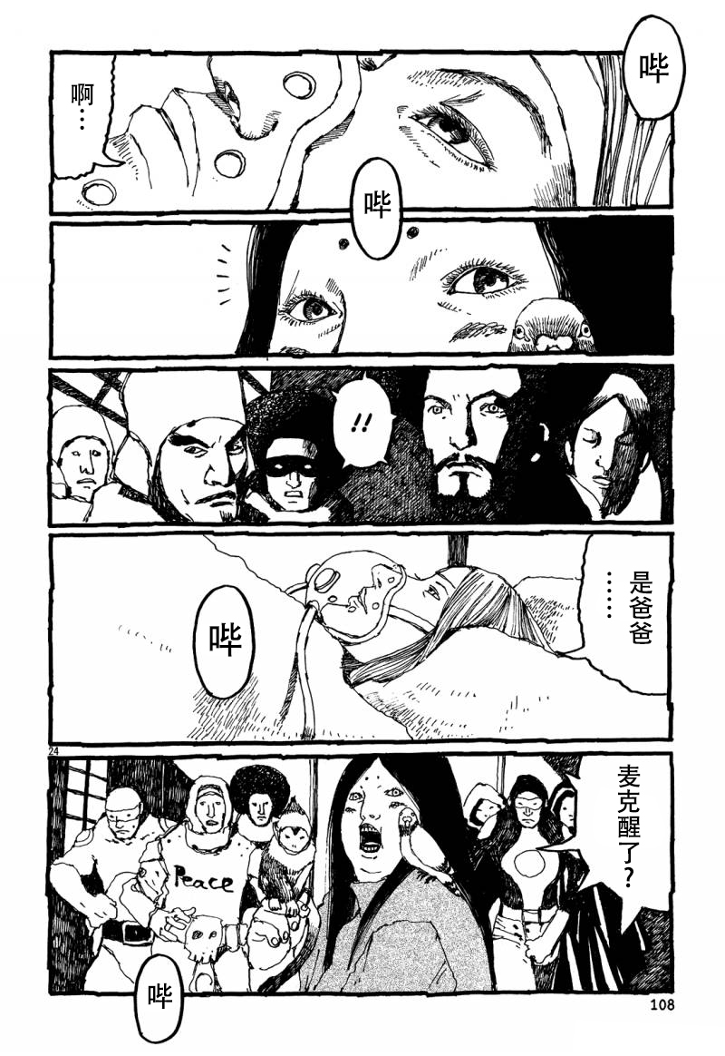 No.5 吾韩漫全集-第30话无删减无遮挡章节图片 