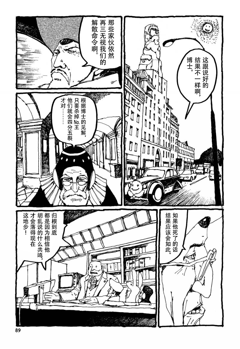 No.5 吾韩漫全集-第30话无删减无遮挡章节图片 