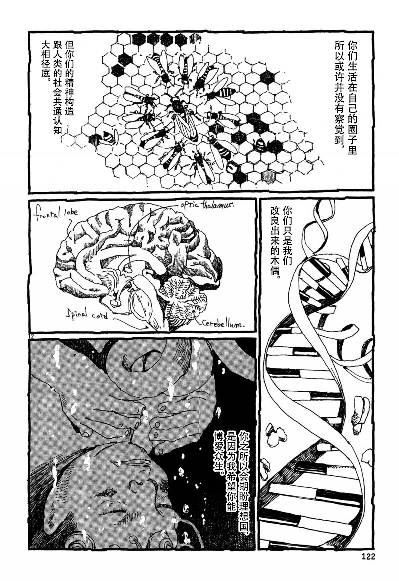 No.5 吾韩漫全集-第31话无删减无遮挡章节图片 