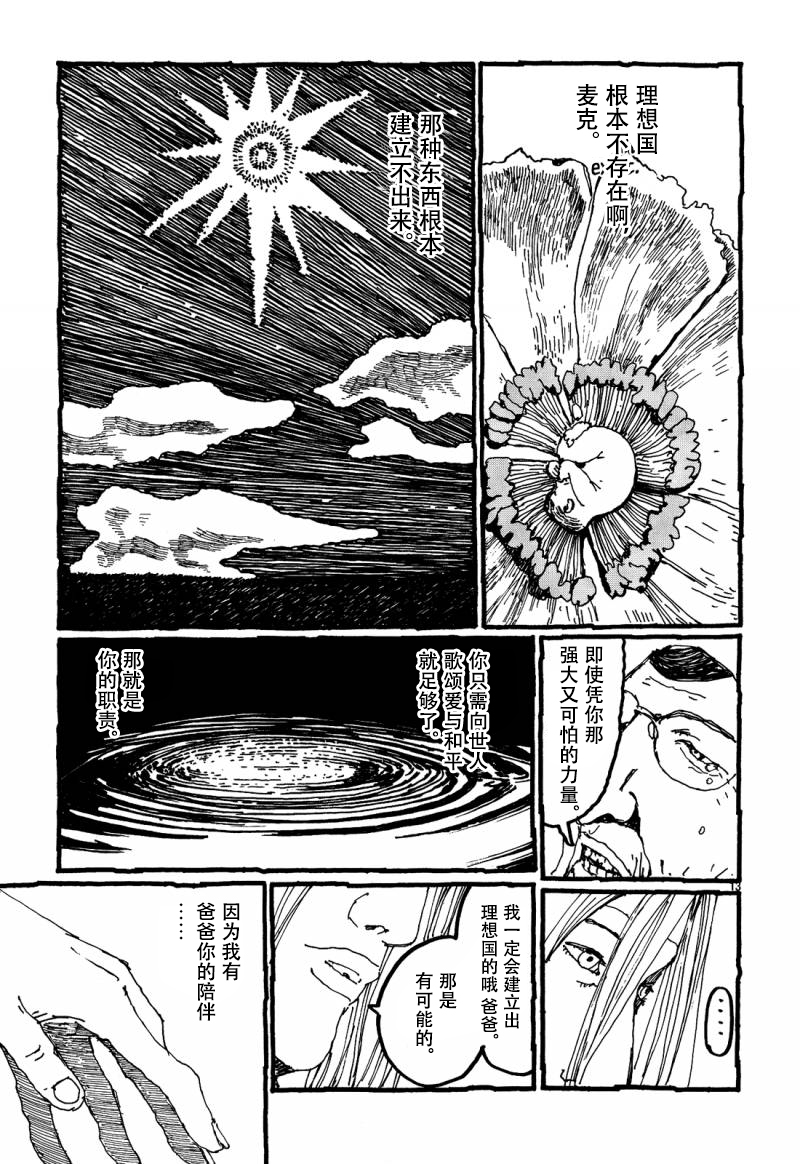 No.5 吾韩漫全集-第31话无删减无遮挡章节图片 