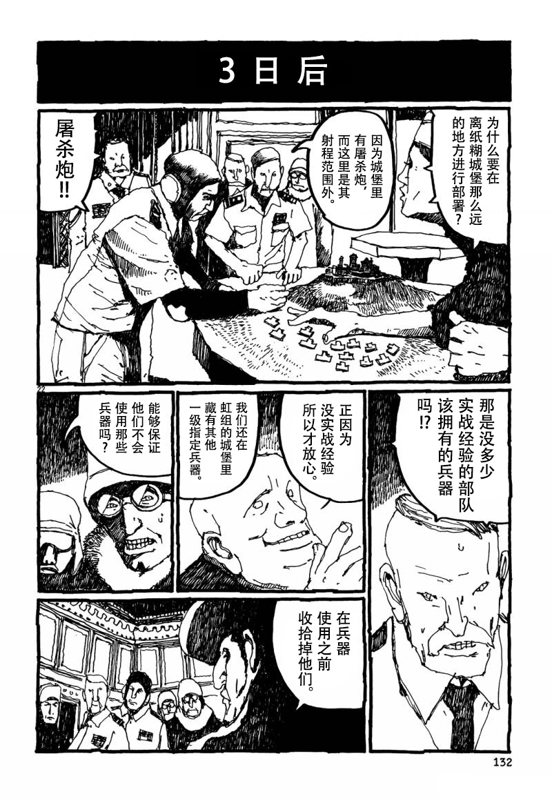 No.5 吾韩漫全集-第31话无删减无遮挡章节图片 