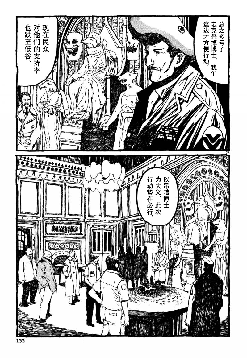 No.5 吾韩漫全集-第31话无删减无遮挡章节图片 