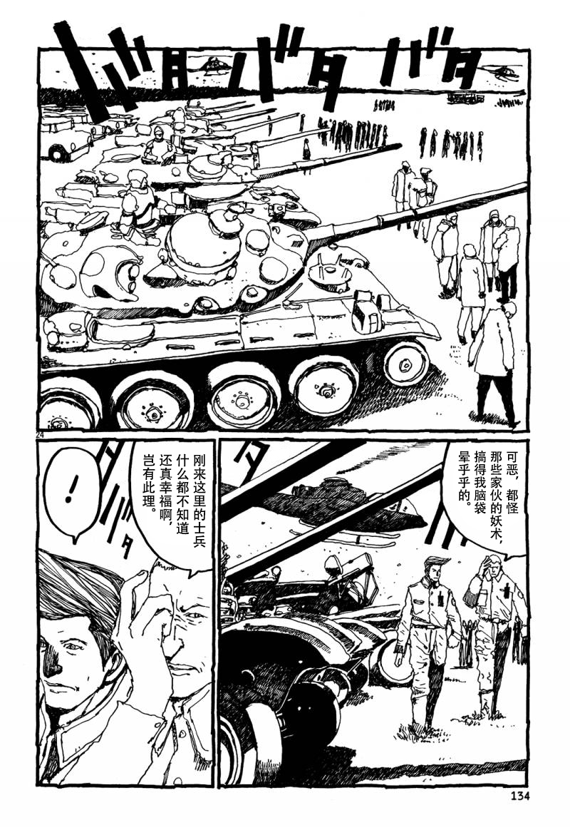 No.5 吾韩漫全集-第31话无删减无遮挡章节图片 