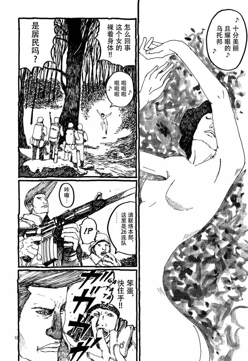 No.5 吾韩漫全集-第32话无删减无遮挡章节图片 