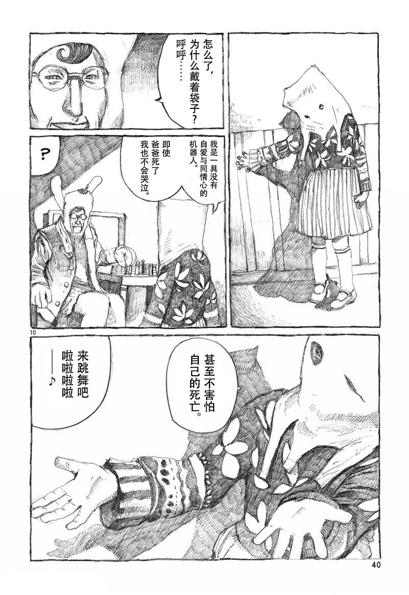 No.5 吾韩漫全集-第33话无删减无遮挡章节图片 