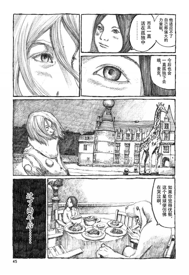 No.5 吾韩漫全集-第33话无删减无遮挡章节图片 