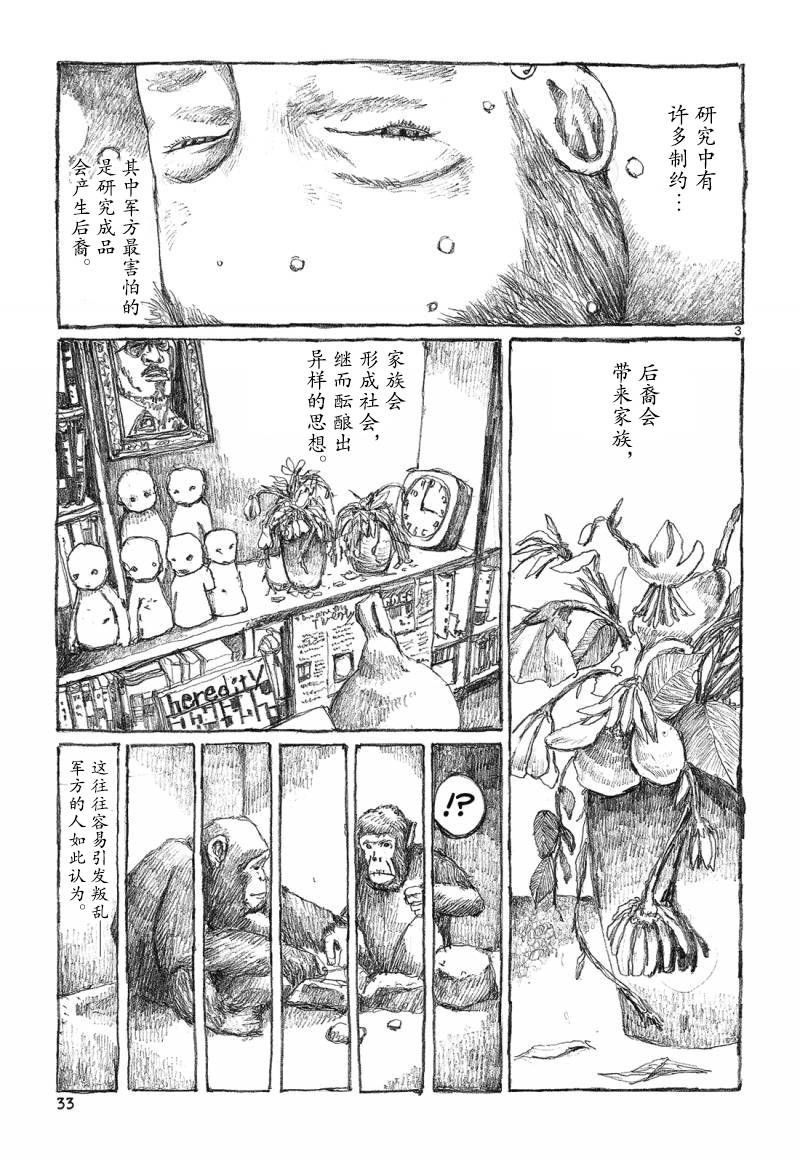 No.5 吾韩漫全集-第33话无删减无遮挡章节图片 