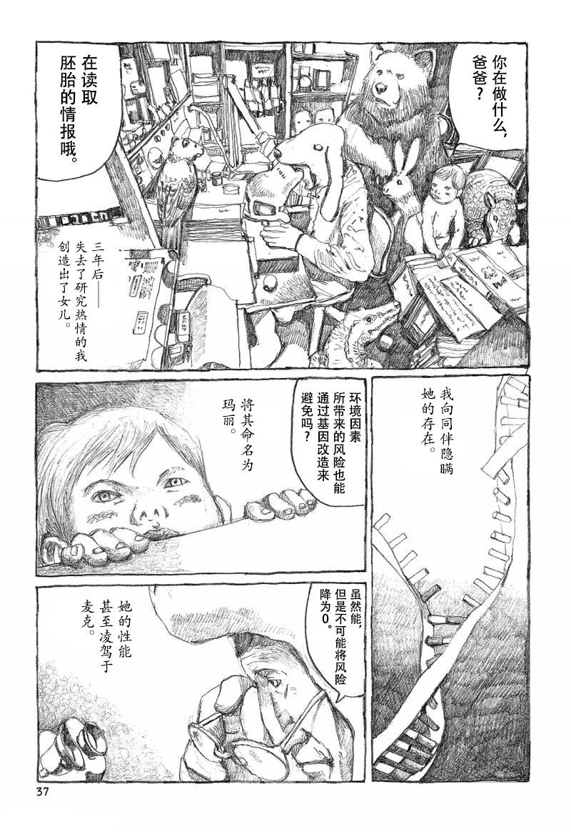 No.5 吾韩漫全集-第33话无删减无遮挡章节图片 