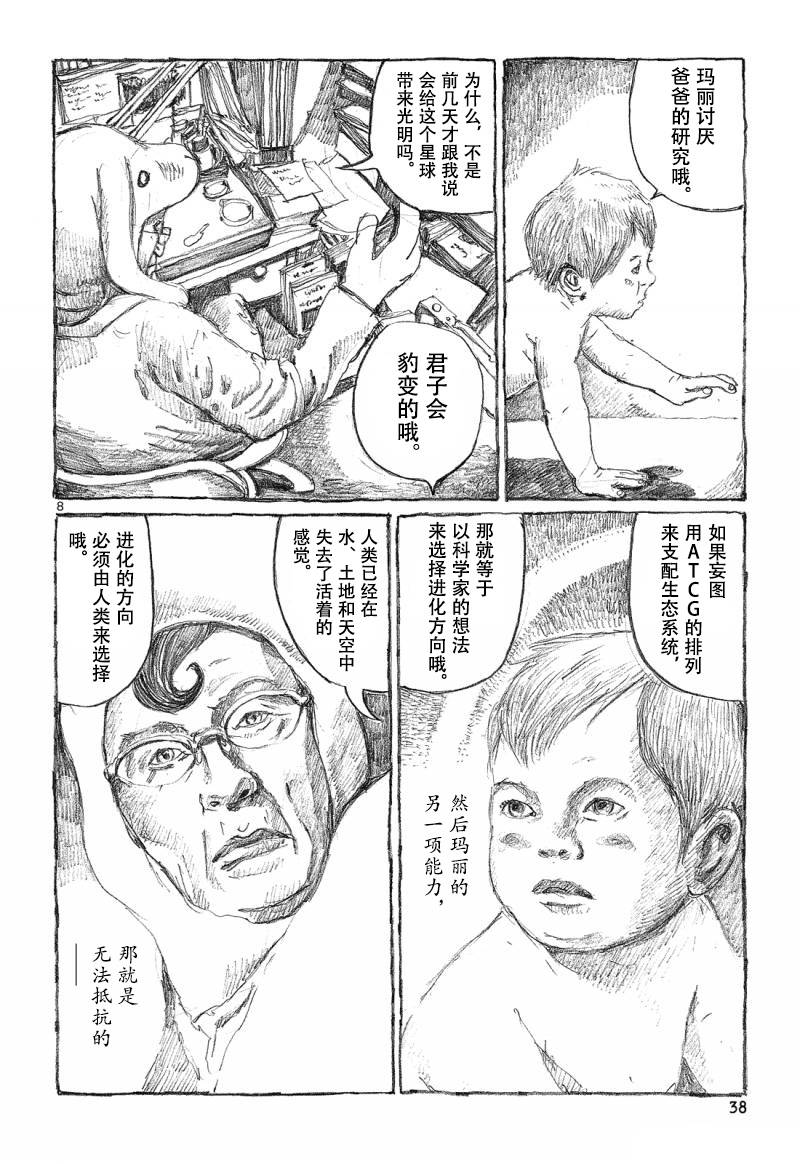 No.5 吾韩漫全集-第33话无删减无遮挡章节图片 