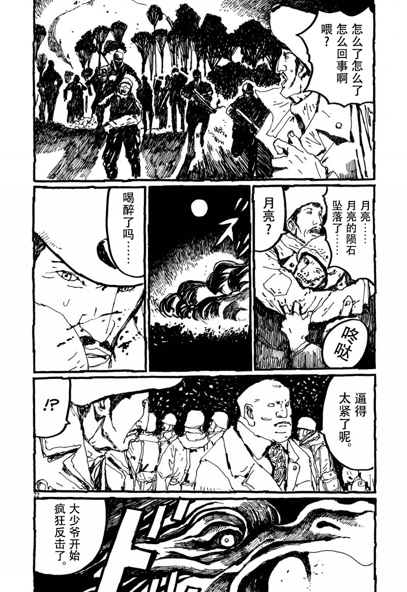 No.5 吾韩漫全集-第34话无删减无遮挡章节图片 