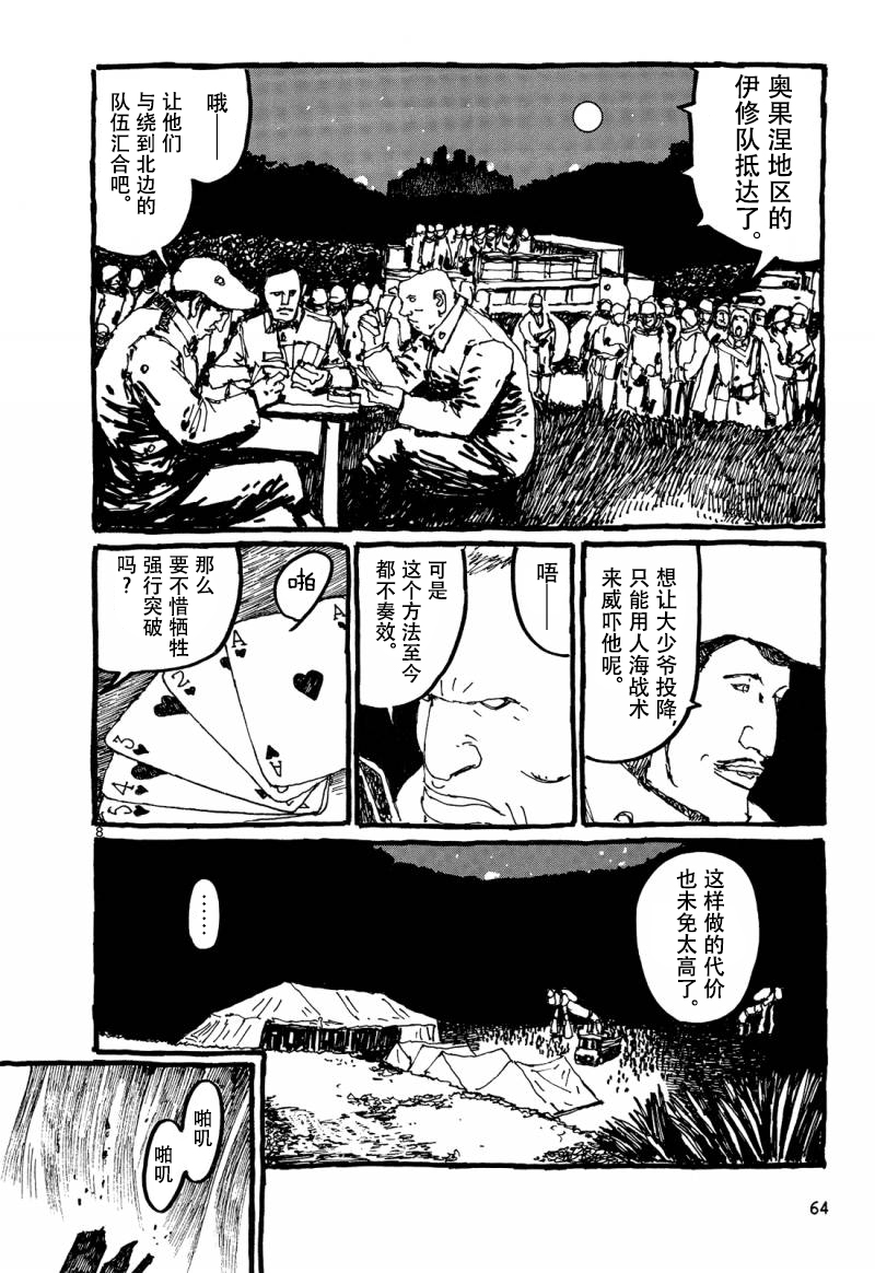 No.5 吾韩漫全集-第34话无删减无遮挡章节图片 