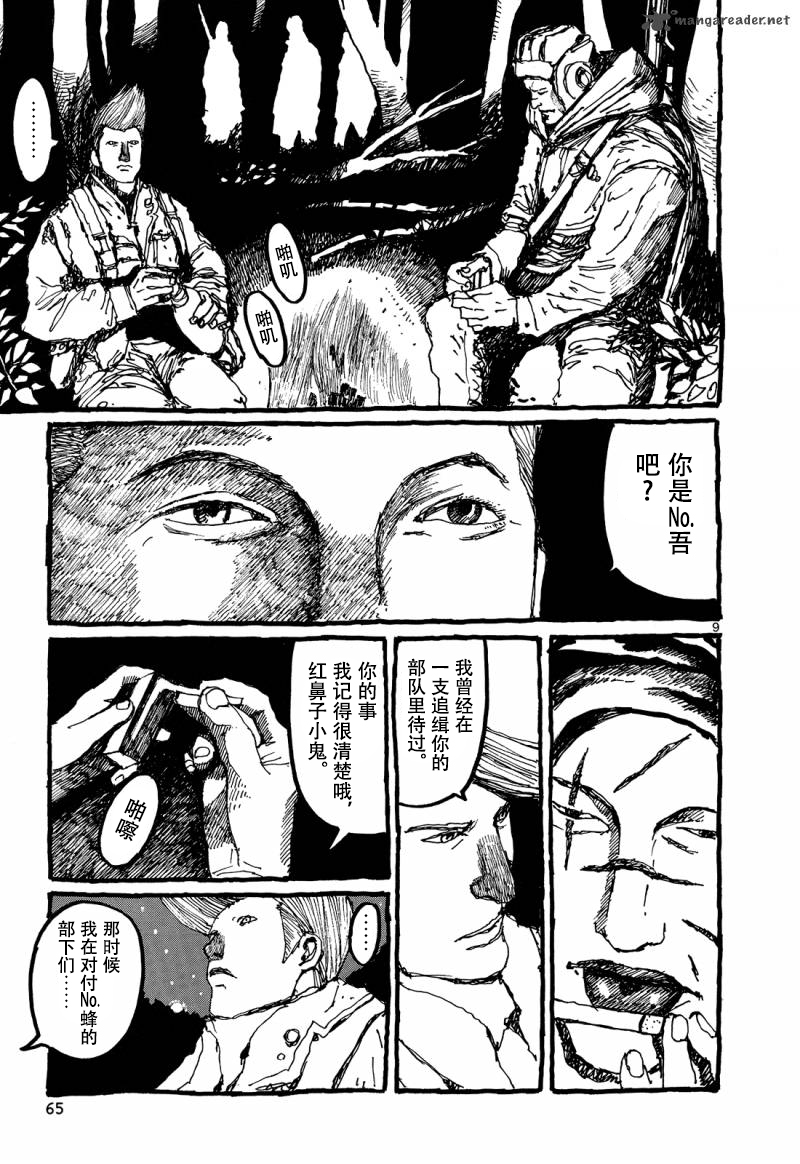 No.5 吾韩漫全集-第34话无删减无遮挡章节图片 