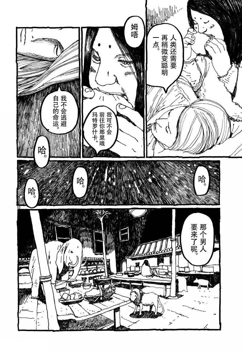 No.5 吾韩漫全集-第35话无删减无遮挡章节图片 