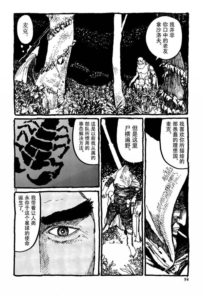No.5 吾韩漫全集-第35话无删减无遮挡章节图片 
