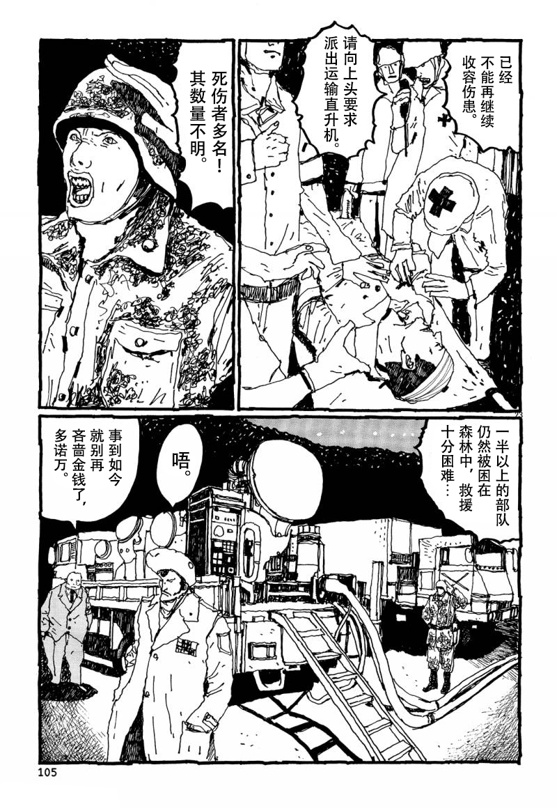 No.5 吾韩漫全集-第35话无删减无遮挡章节图片 
