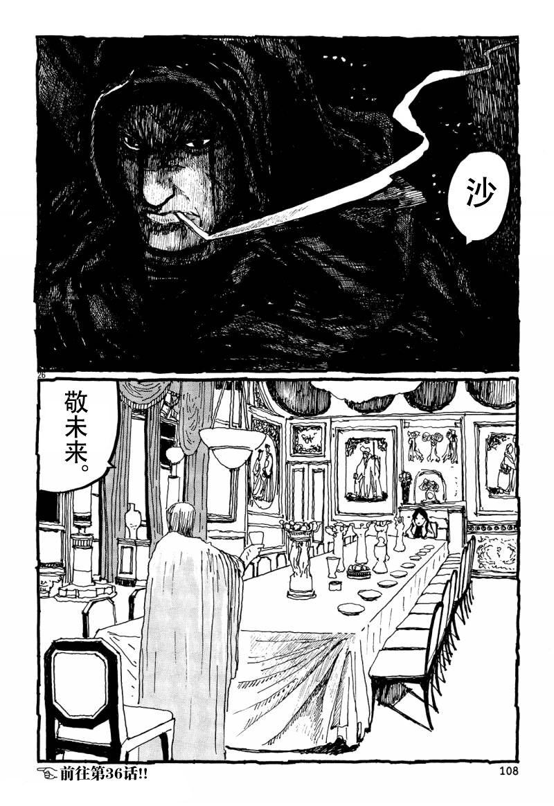 No.5 吾韩漫全集-第35话无删减无遮挡章节图片 
