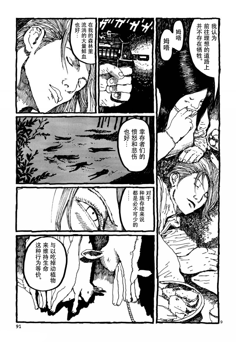 No.5 吾韩漫全集-第35话无删减无遮挡章节图片 