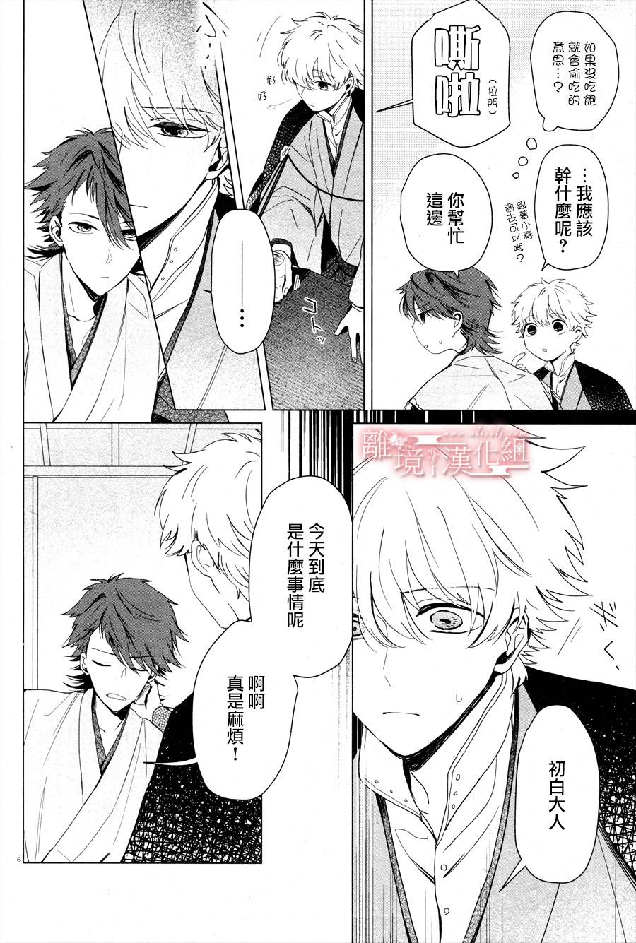 春告和雪息子韩漫全集-第01话无删减无遮挡章节图片 